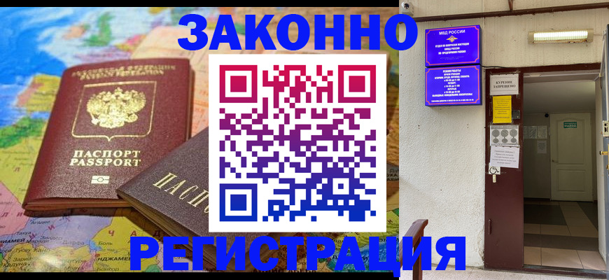 регистрация по РВП с договорными гарантиями в Киришах